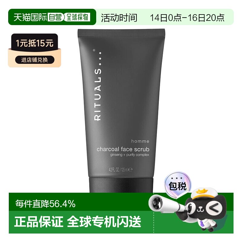 欧洲直邮Rituals仪式 男士面部木炭磨砂膏125ml 清洁正品图片