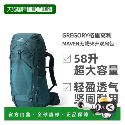 自营｜GREGORY格里高利Maven无域58升轻量化徒步登山双肩包女款