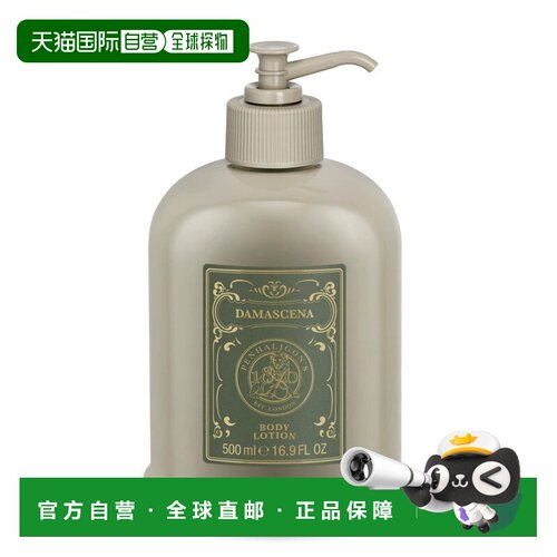 欧洲直邮PENHALIGON‘S潘海利根身体乳护手霜500ml#大马士革正品