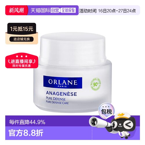 欧洲直邮ORLANE幽兰 逆时光面霜 减少皱纹紧致均匀光滑肌肤5正品