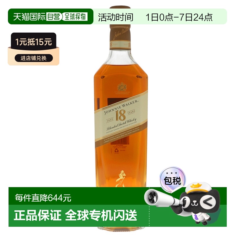 尊尼获加18年金牌铂金威士忌