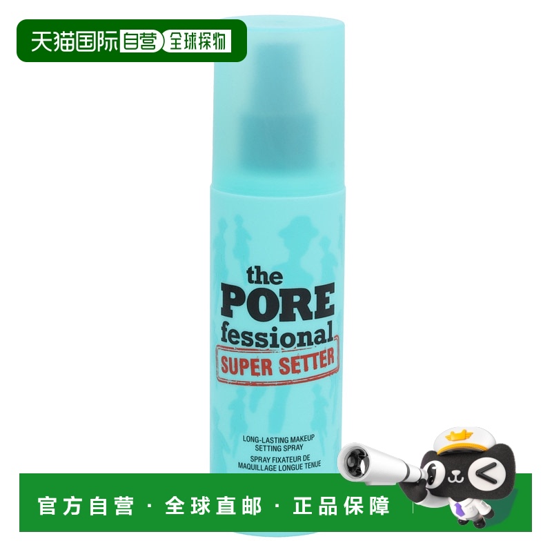 欧洲直邮Benefit/贝玲妃反恐精英定妆喷雾持久持妆锁妆保湿120 g