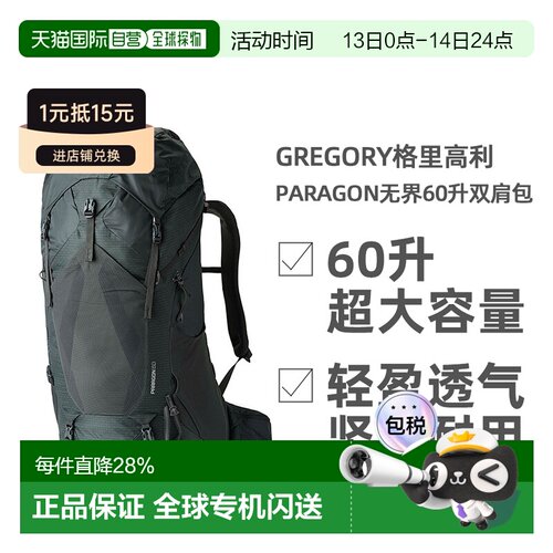 欧洲直邮GREGORY格里高利Paragon无界60升轻量化徒步登山背包男款