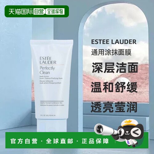 Estee Lauder雅诗兰黛通用涂抹面膜清洁雅诗兰黛深层洁面正品