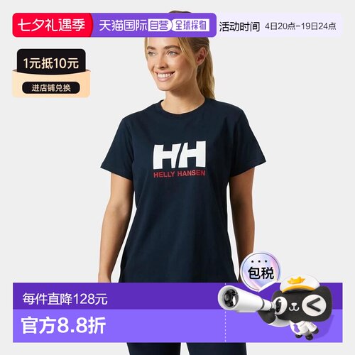 自营欧洲直邮Helly Hansen 女士海军蓝棉HH®徽标T恤2.0海丽汉森
