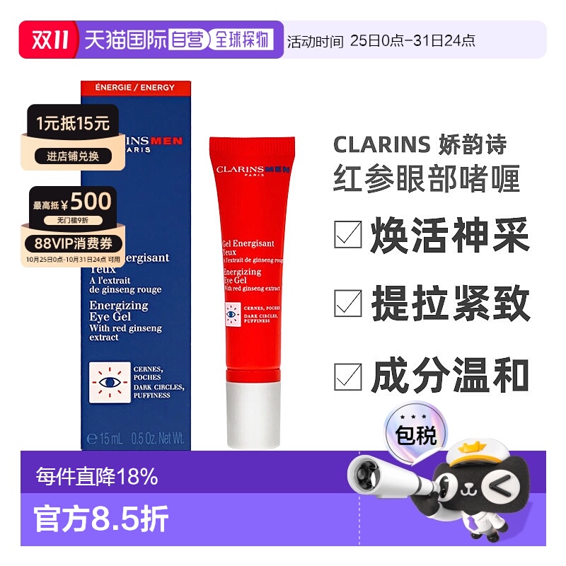 欧洲直邮Clarins 娇韵诗 男士红参焕活神采眼部啫喱 15ml正品