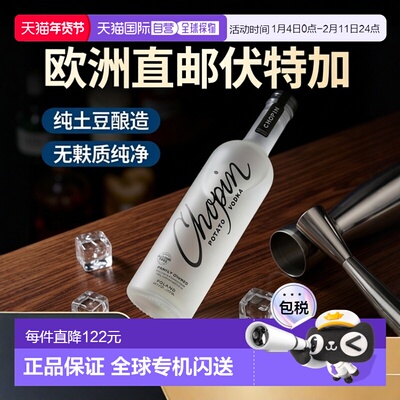 欧洲直邮Chopin伏特加40度700ml波兰原装正品洋酒回味悠长口感佳