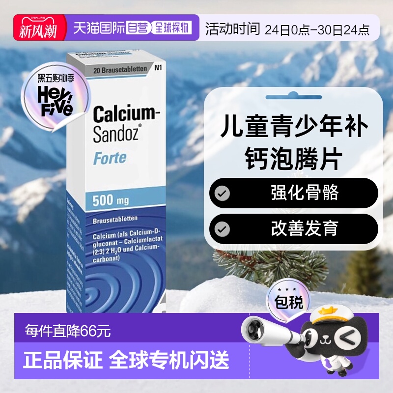 欧洲直邮Sandoz儿童青少年补钙泡腾片20粒强化骨骼改善葡萄糖