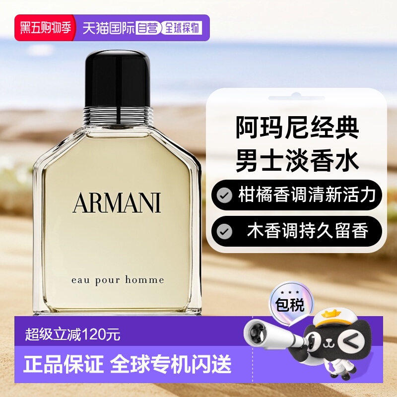 欧洲直邮GIORGIO ARMANI阿玛尼本色男士淡香水持久留香100ml正品