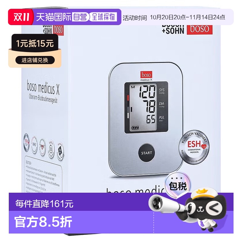 欧洲直邮德国药房BOSO博世全自动上臂式电子血压计 附便携旅行盒
