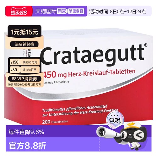 欧洲直邮德国药房Crataegutt山楂提取物心脏供血片200粒草本植物