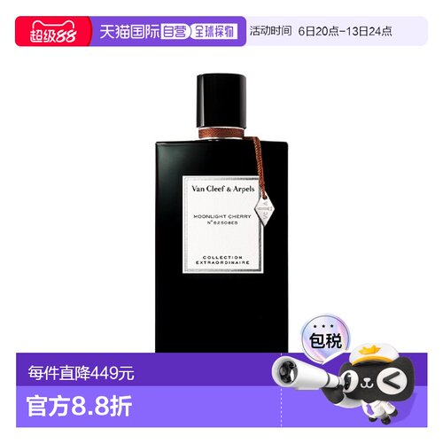Van Cleef & Arpels梵克雅宝非凡系列月光樱桃浓香水75ml正品
