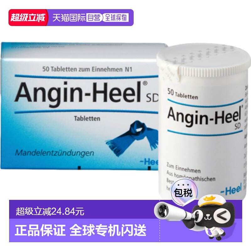 欧洲直邮HEEL草本快速缓解感冒咽喉痛抗病毒上呼吸道感染止痛50片