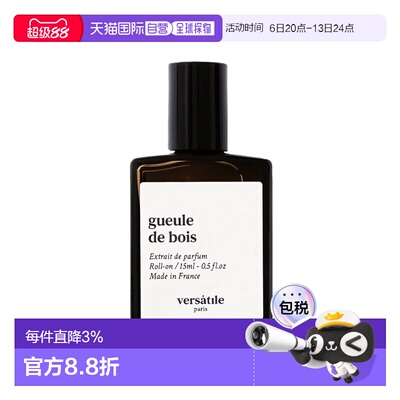 欧洲直邮VERSATILE法国小众滚珠浓香水香精油15ml#BOIS宿醉正品