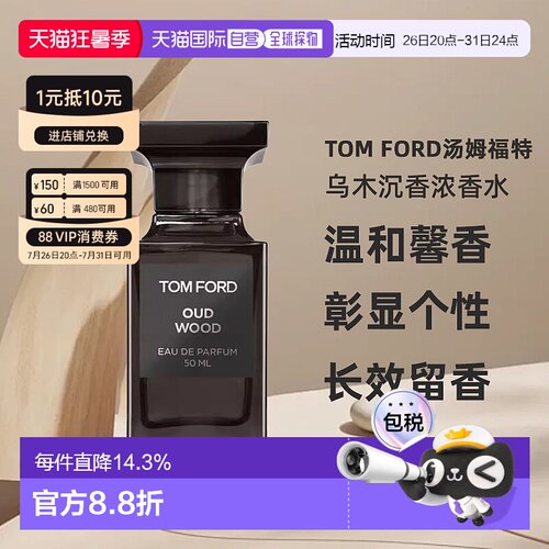 TF汤姆福特珍华乌木沉香浓香水Oud Wood EDP 30/50/100ml
