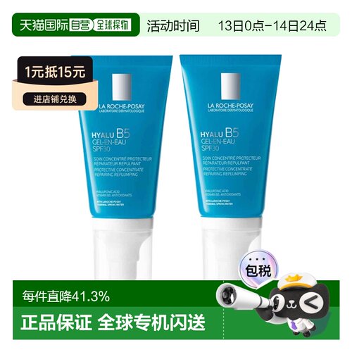 欧洲直邮La rocheposay理肤泉B5保湿防护凝露 50mlx2 丰盈修正品