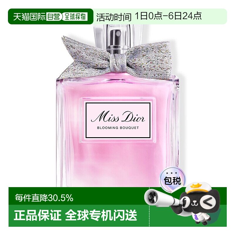 香港直邮Dior迪奥 花漾甜心女士淡香水 150ml留香持久正品