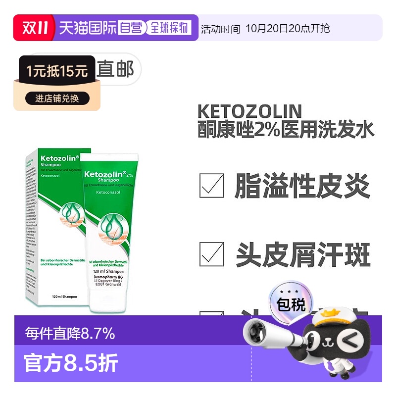 欧洲直邮德国药房酮康唑2%医用去屑洗发水120ml头皮屑头皮癣皮炎