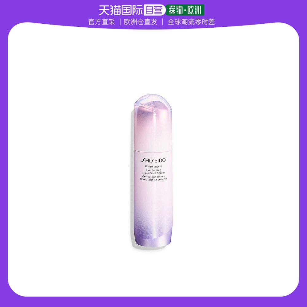 欧洲直邮资生堂美白淡斑精华