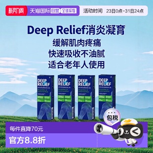 欧洲直邮英国药房Deep Heat消炎凝胶风湿痛肌肉拉伤扭伤腰痛4支