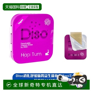 自营｜英国药房Diso促消化益生菌补充HapiTum浆果味30片口服