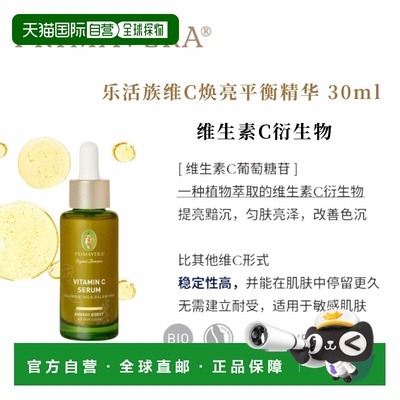 欧洲直邮德国PRIMAVERA Energy Boost VC焕亮平衡精华30ml正品