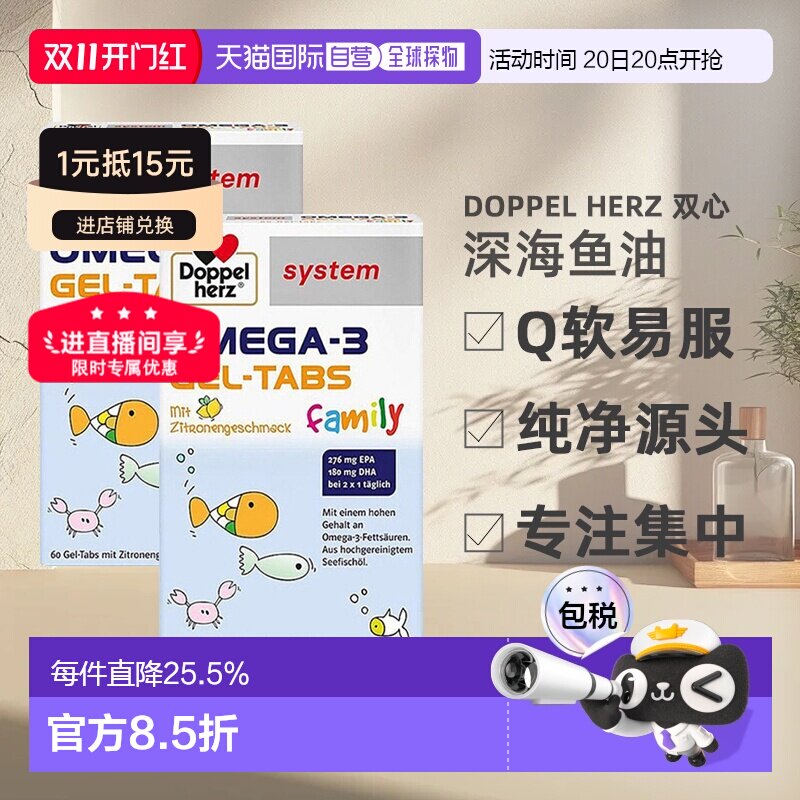 两盒德国双心儿童青少年omega3深海鱼油DHA/epa护眼益脑