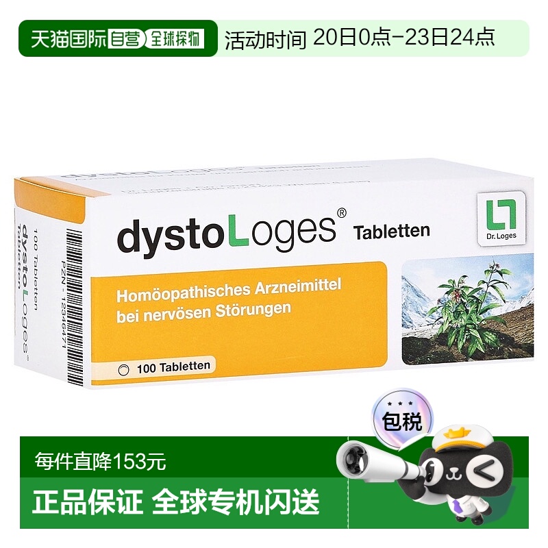 德国药房Loges顺势疗法片100粒抗焦虑烦躁压力大失眠