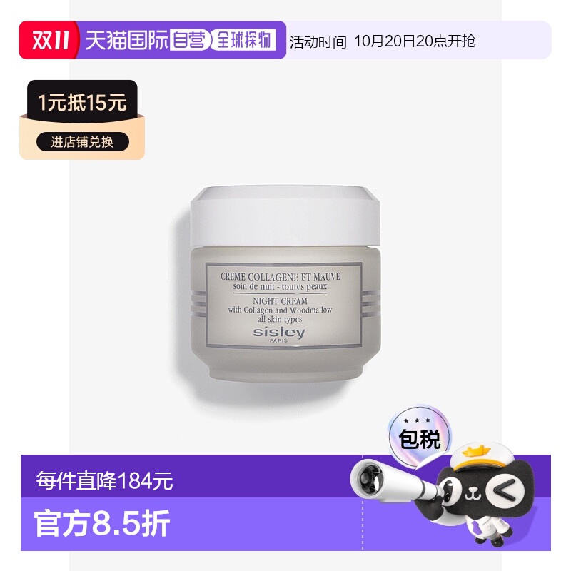 欧洲直邮Sisley希思黎胶原蛋白紧致晚霜紧致嫩肤淡化细纹50ml正品