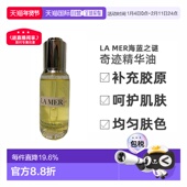 欧洲直邮LA 补充胶原抗皱紧致正品 MER海蓝之谜奇迹精华油30ml