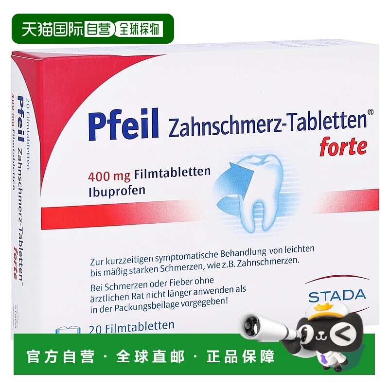 欧洲直邮德国药房Stada布洛芬400mg牙痛消炎退烧止痛片20粒