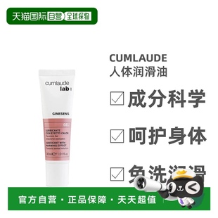 珂蔓朵人体润滑油高潮女性润滑剂女私密30ml 欧洲直邮Cumlaude 支