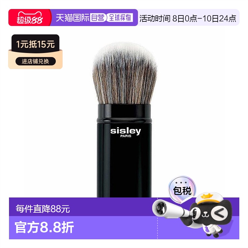 欧洲直邮Sisley希思黎散粉刷质地柔软遮瑕服帖不吃粉易上妆便携
