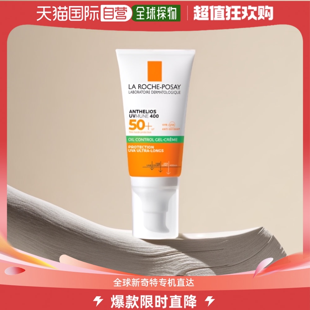 欧洲直邮La roche posay理肤泉控油防晒霜适合油性混合性肌肤 5-封面