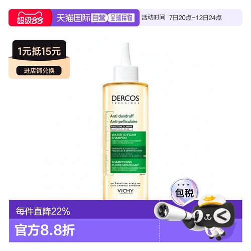 欧洲直邮Vichy薇姿 Dercos去屑清爽洗发露 200ml正品水杨酸