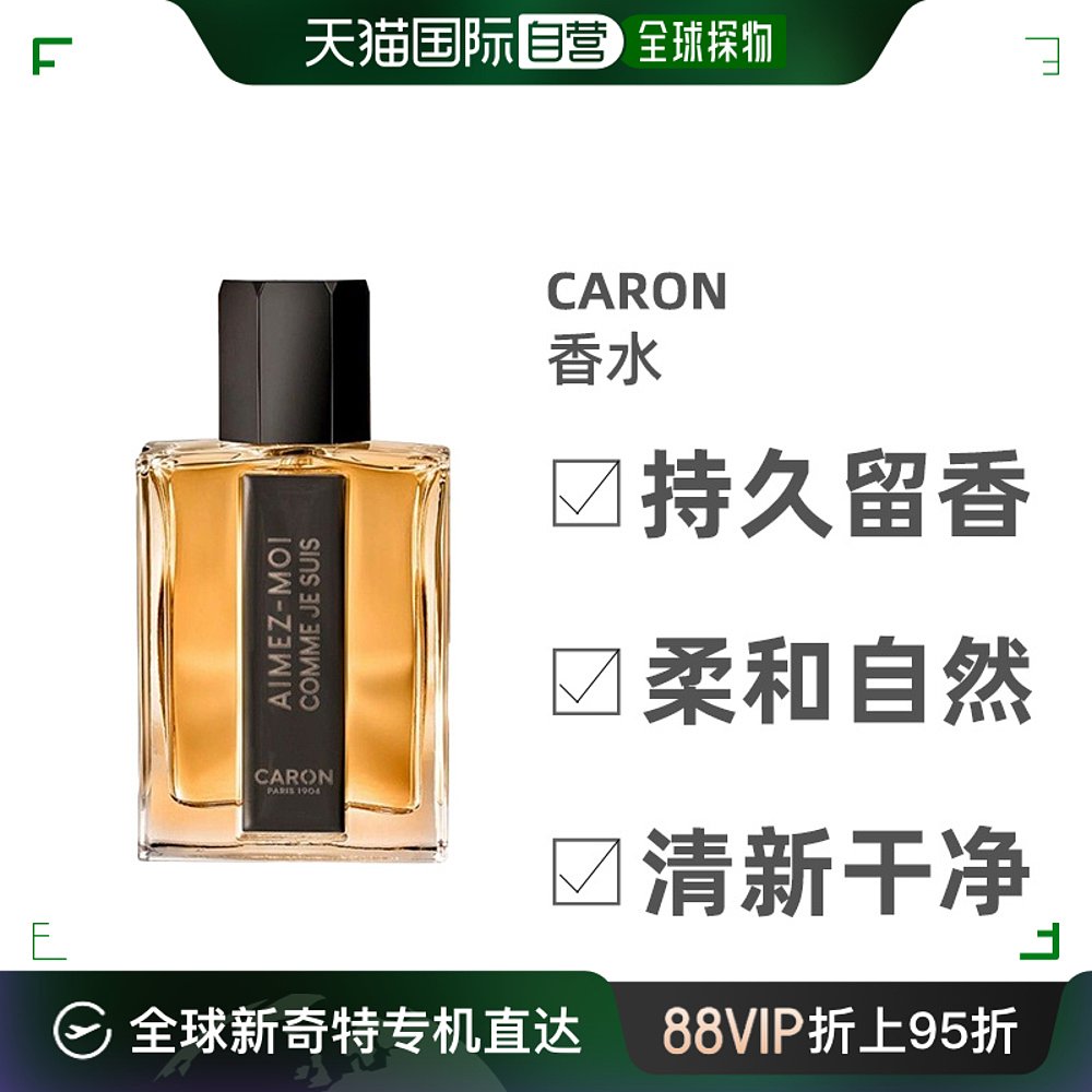 欧洲直邮caron卡朗爱我如我女士淡香水edt木质琥珀调清爽125ml