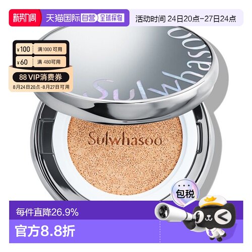 香港直邮Sulwhasoo雪花秀气垫粉底液养肤隔离防晒持妆正品底妆