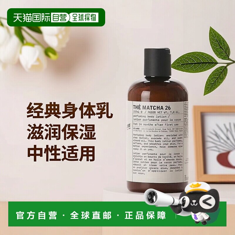 欧洲直邮LE LABO香水实验室经典系列身体乳237ml滋润保湿#MA正品