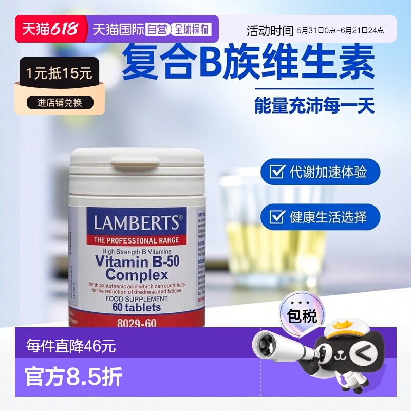 自营|英国药房Lamberts促进能量增加代谢B族复合维生素60片礼物