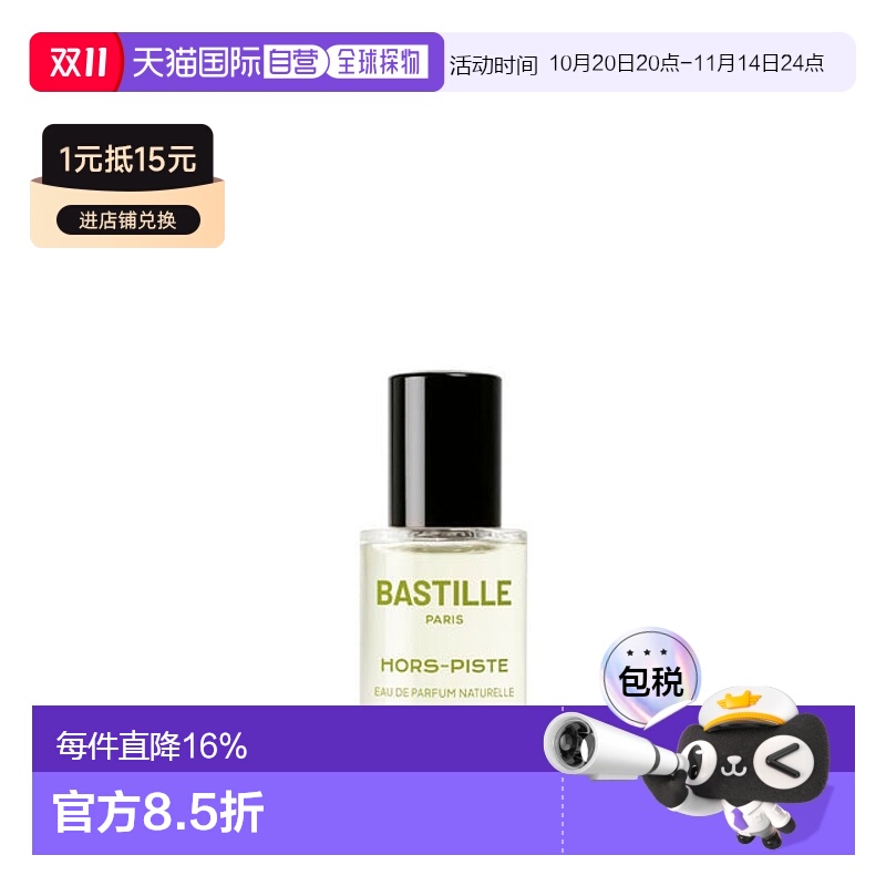 欧洲直邮法国Bastille巴诗黎 Hors-Piste 凝雪之时 EDP 淡香精 15