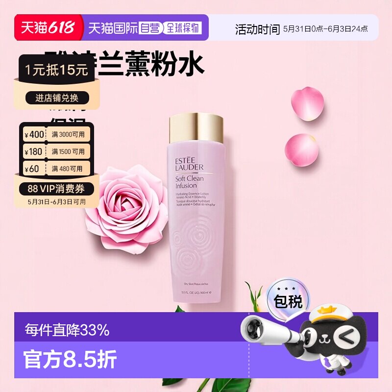 欧洲直邮ESTEE LAUDER雅诗兰黛SoftClean第二代滋润粉水400ml正品