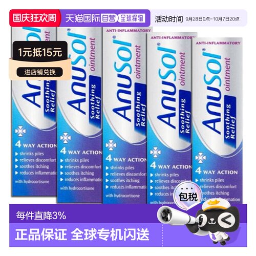 欧洲直邮英国药房Anusol舒缓型痔疮软膏痔疮愈合肛门不适瘙痒5支