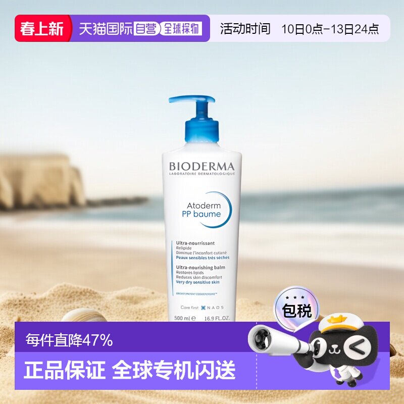 欧洲直邮Bioderma/贝德玛赋妍烟酰胺滋润修护霜 PP霜500ML正品