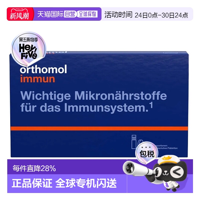 欧洲直邮Orthomol奥适宝复合维生素营养补充剂7支增强免疫成人