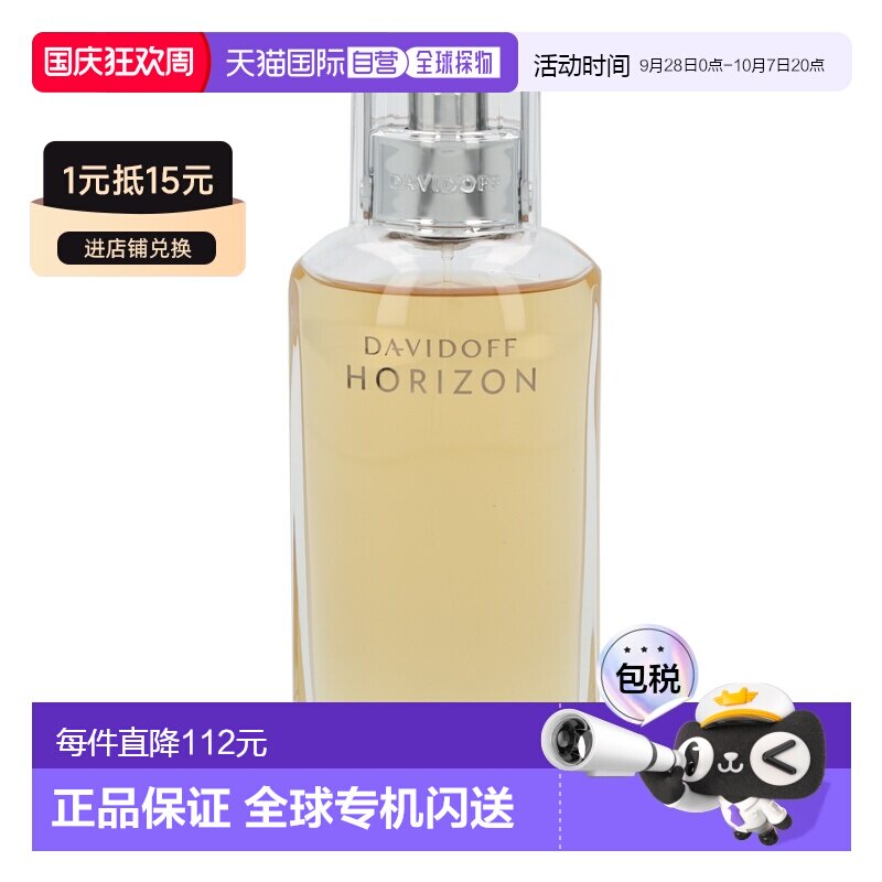 欧洲直邮Davidoff大卫杜夫香水125ml迷人香气持久淡香水EDT正品图片