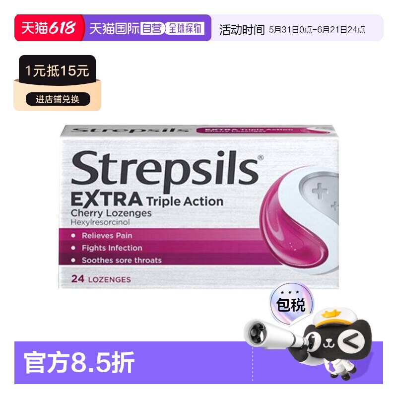 欧洲直邮英国Strepsils使立消三倍功效润喉糖24粒樱桃味