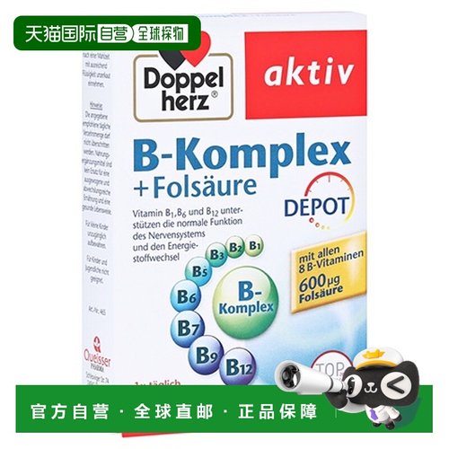 欧洲直邮Doppelherz双心皮肤睡眠片剂30粒维生素B族叶酸b7b1b6b12
