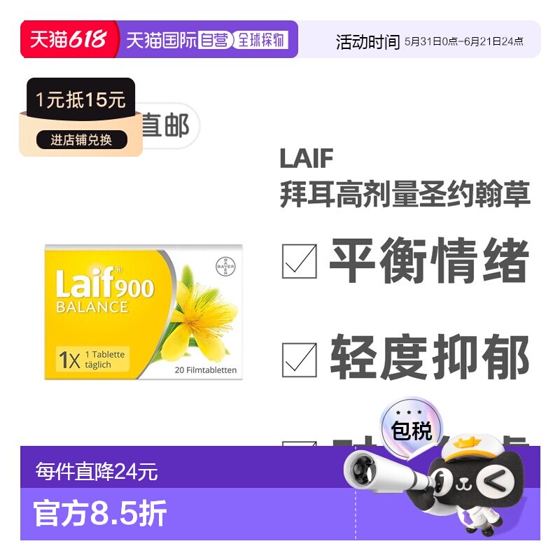 欧洲直邮德国药房Laif拜耳圣约翰草片20粒改善抑郁舒缓情绪压力