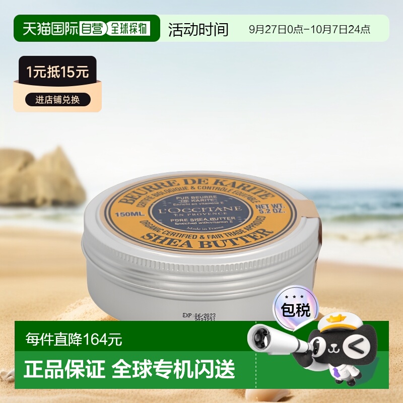 欧洲直邮L'Occitane欧舒丹乳木果油滋养膏150ml莹润修护滋养润泽