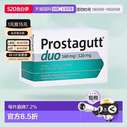 欧洲直邮德国药房Prostagutt锯棕榈果胶囊增生排尿困难尿频